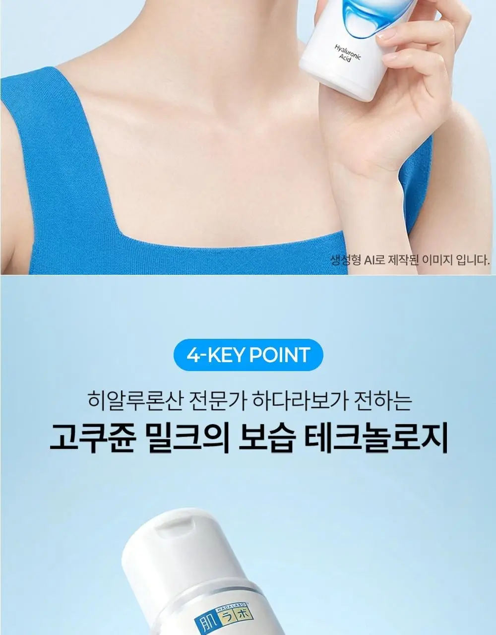 [세트/기획] 하다라보 고쿠쥰 2종 세트 (로션 170mL+밀크140mL+세안밴드) 상세페이지 26